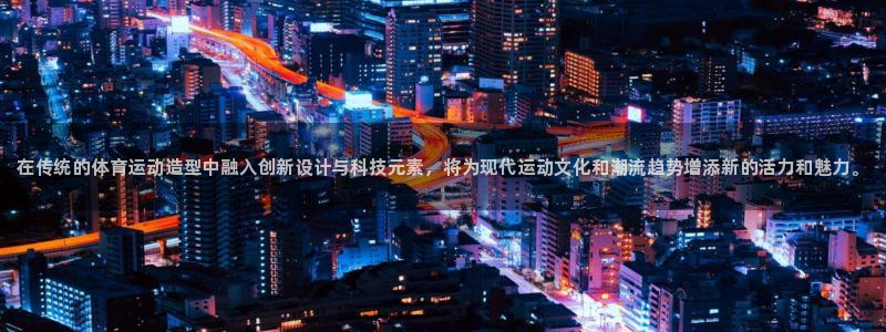 凯发官方正版app集团logo：在传统的体育运动造型