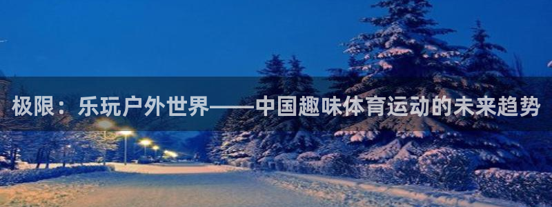 凯发官方正版app娱乐首页网站大全